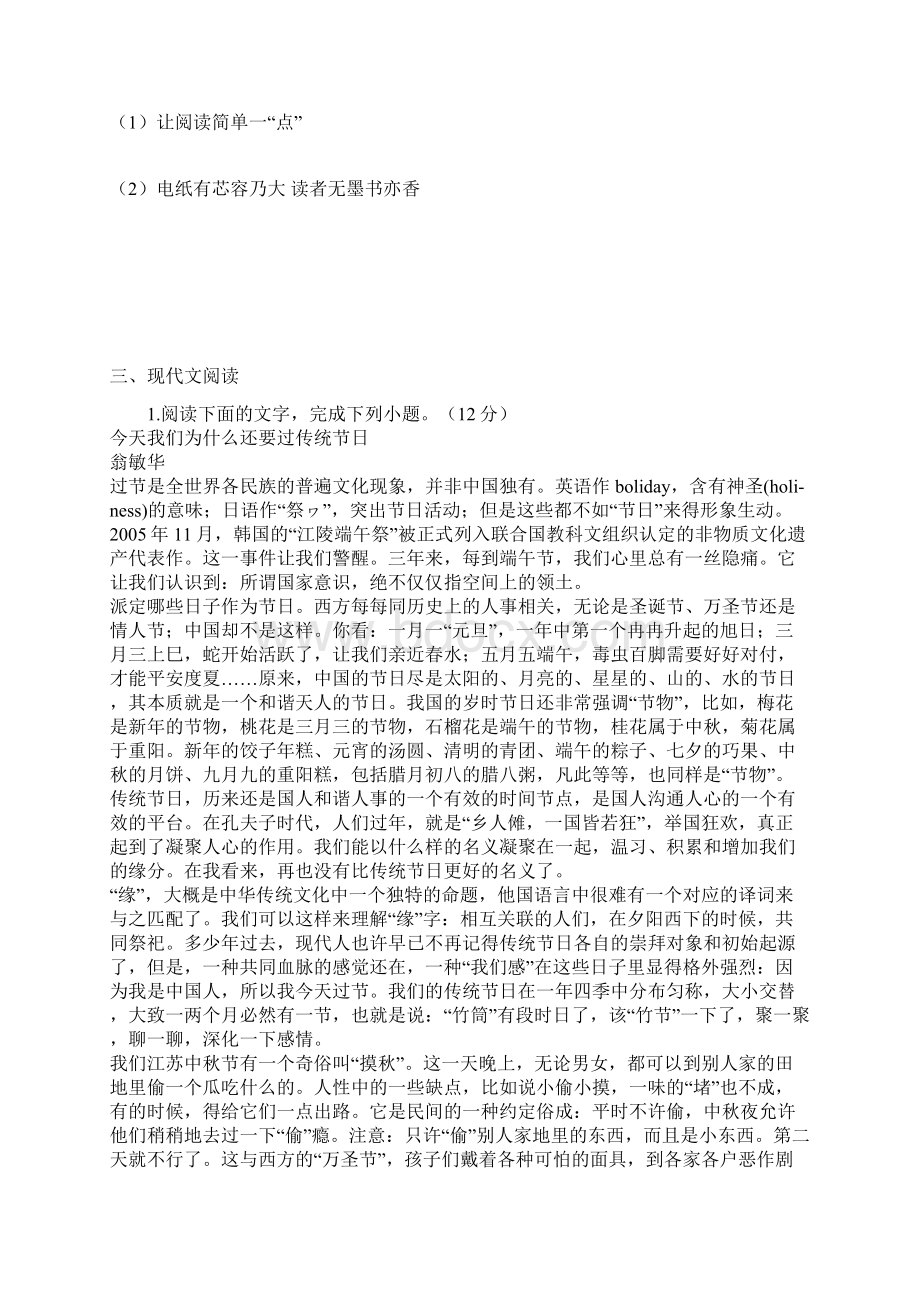 浙江高一高中语文期末考试带答案解析.docx_第3页