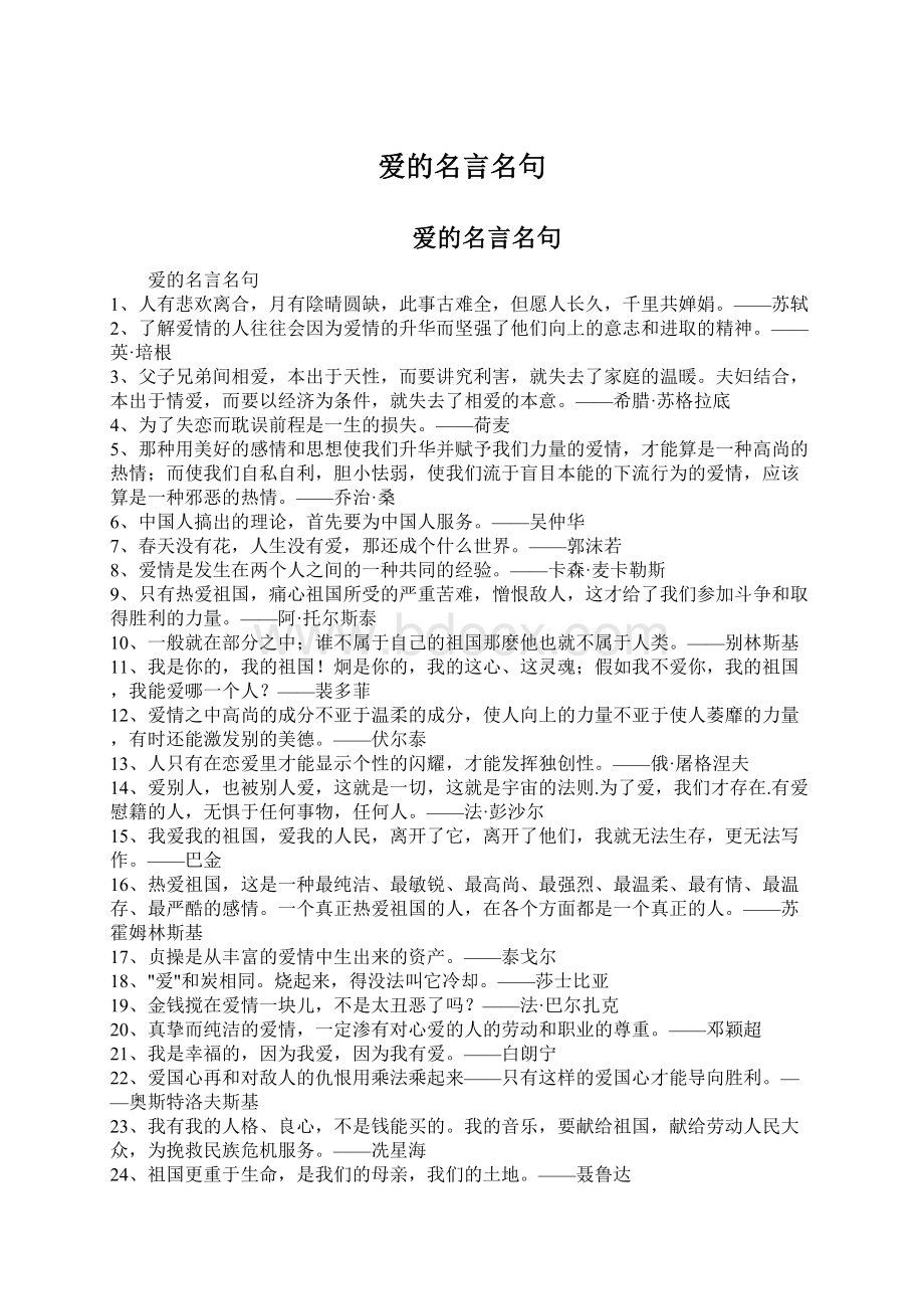 爱的名言名句.docx_第1页