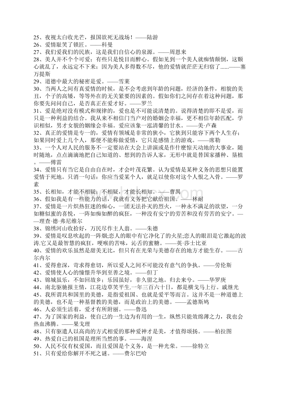 爱的名言名句.docx_第2页