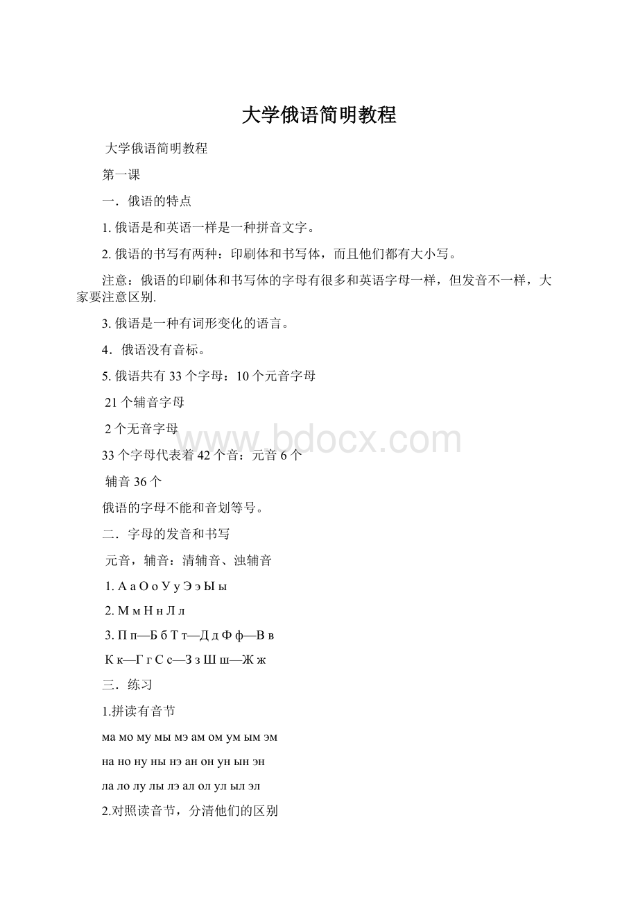 大学俄语简明教程.docx