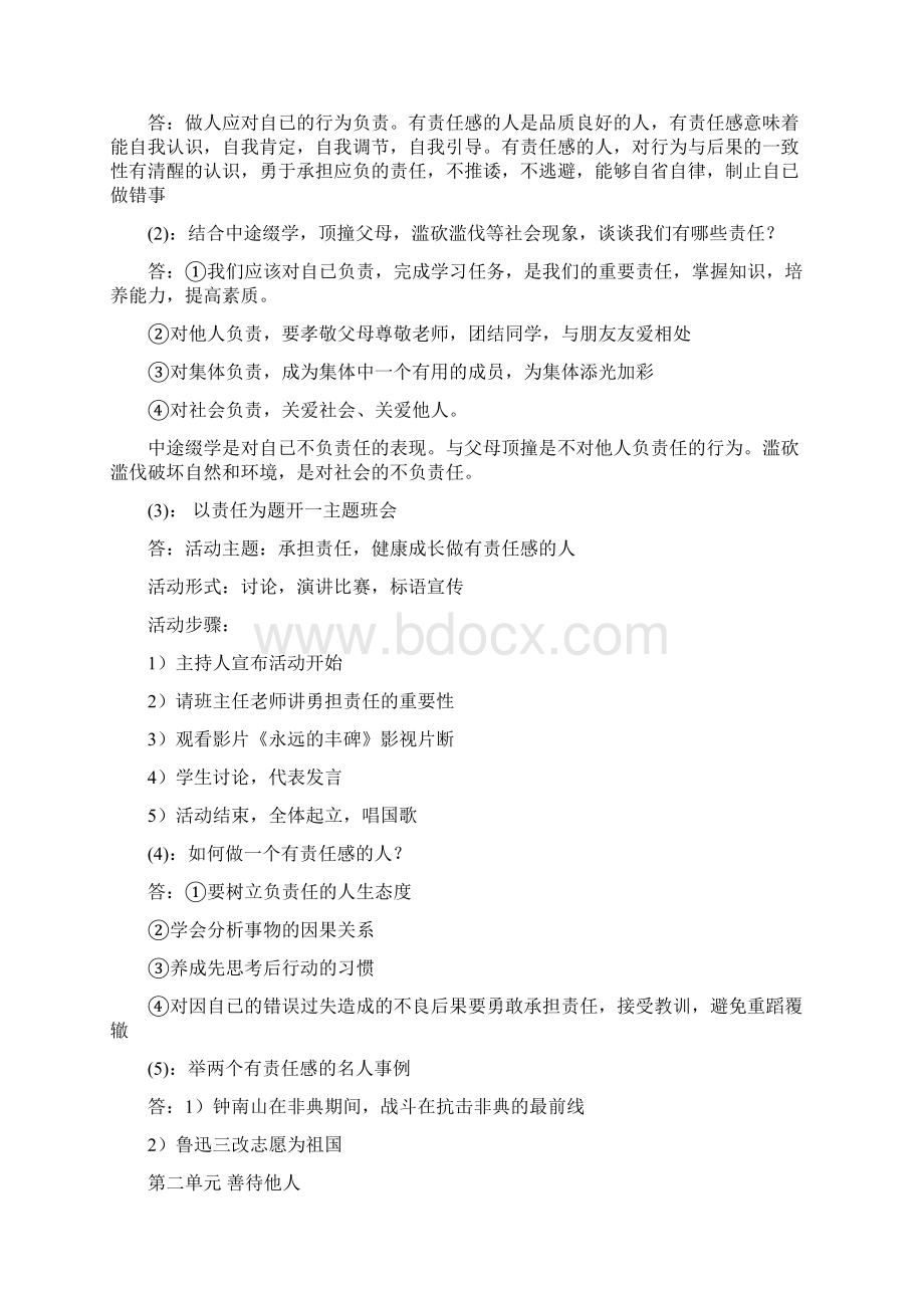 八年级上册政治复习提纲Word文件下载.docx_第3页