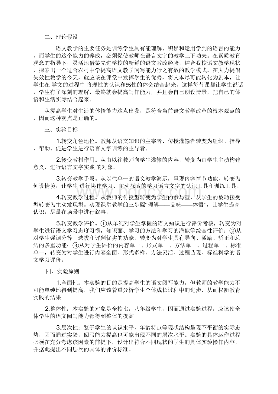 语文研究课题.docx_第3页