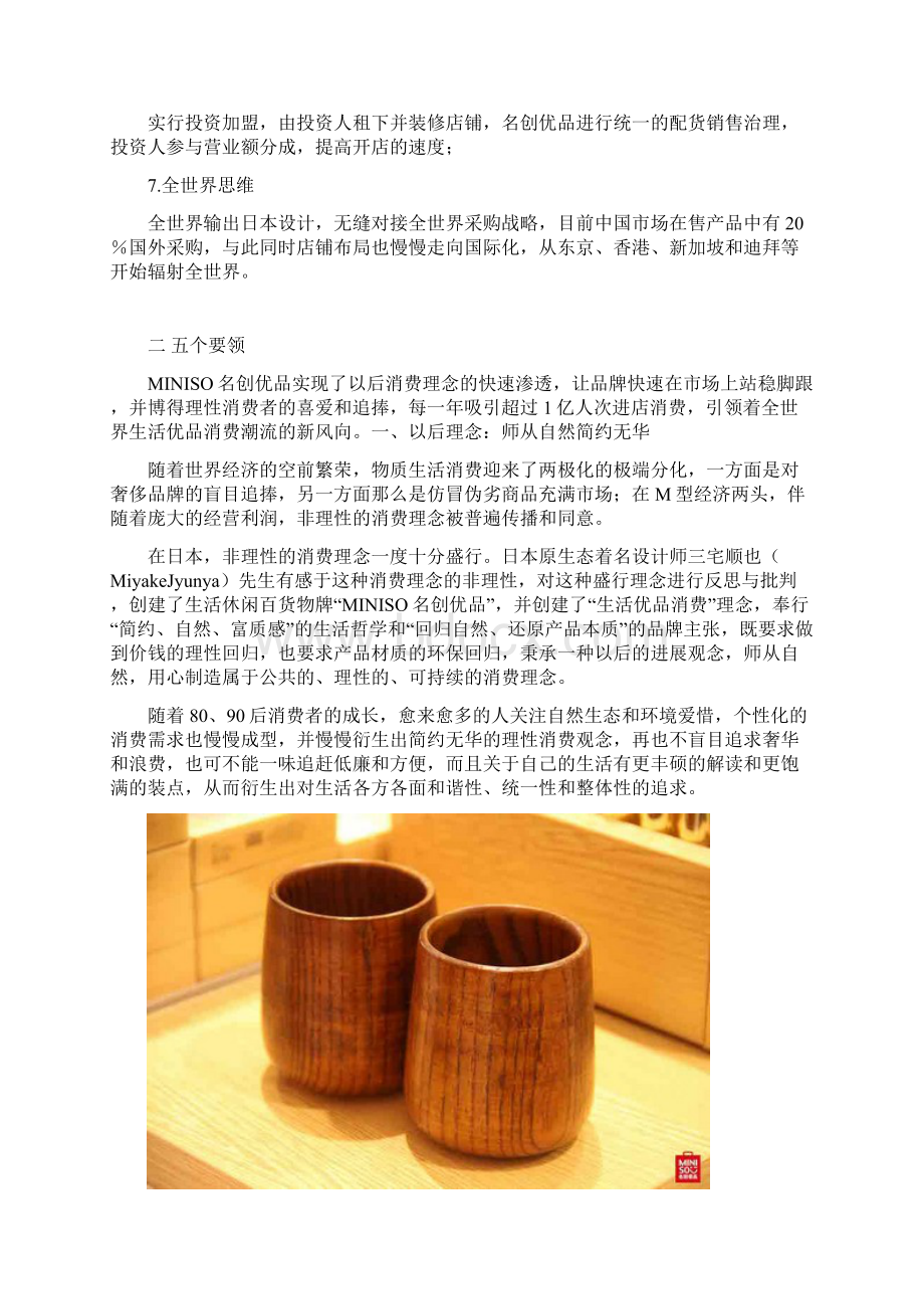 名创优品商业模式分析Word文档格式.docx_第2页