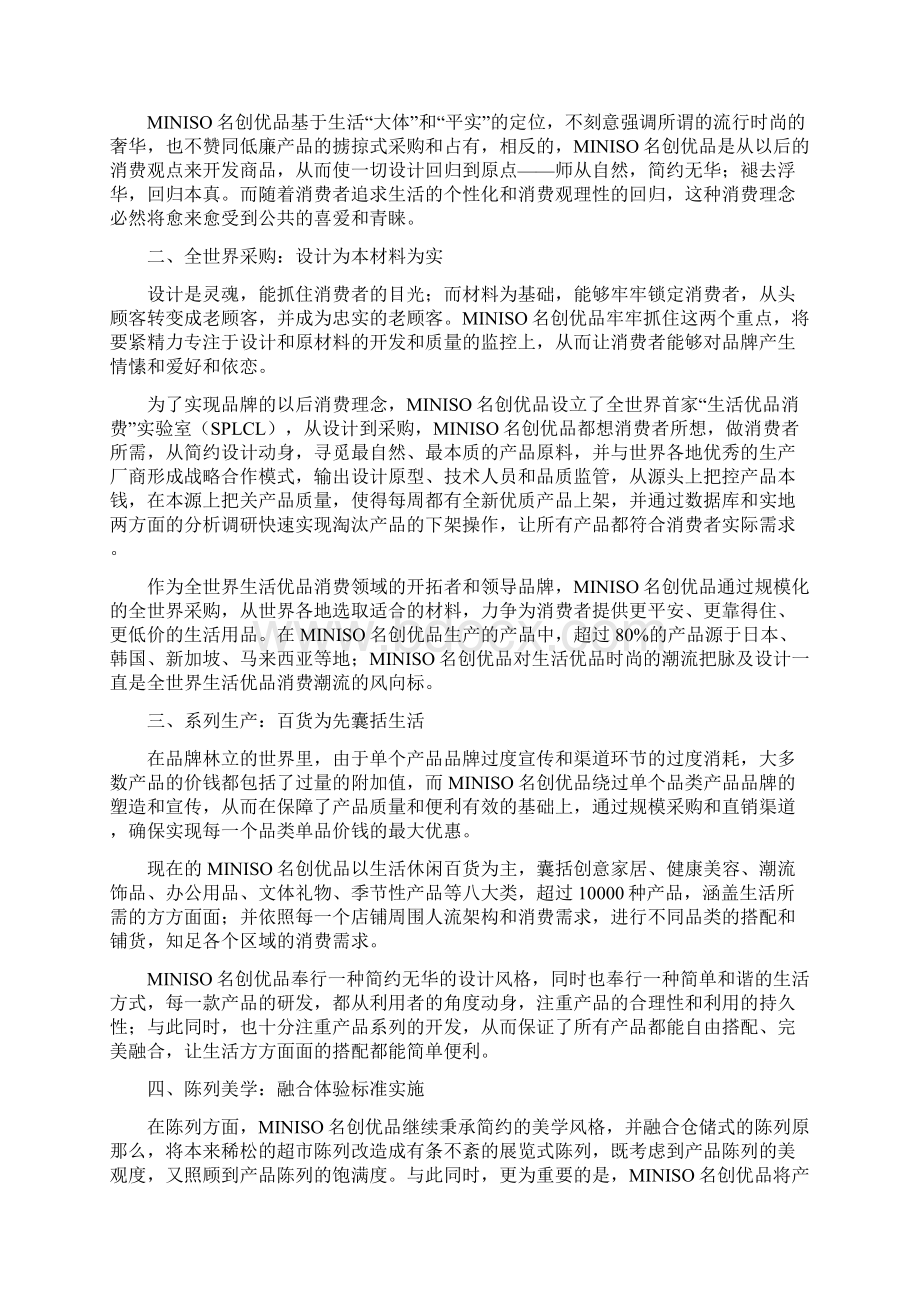 名创优品商业模式分析Word文档格式.docx_第3页