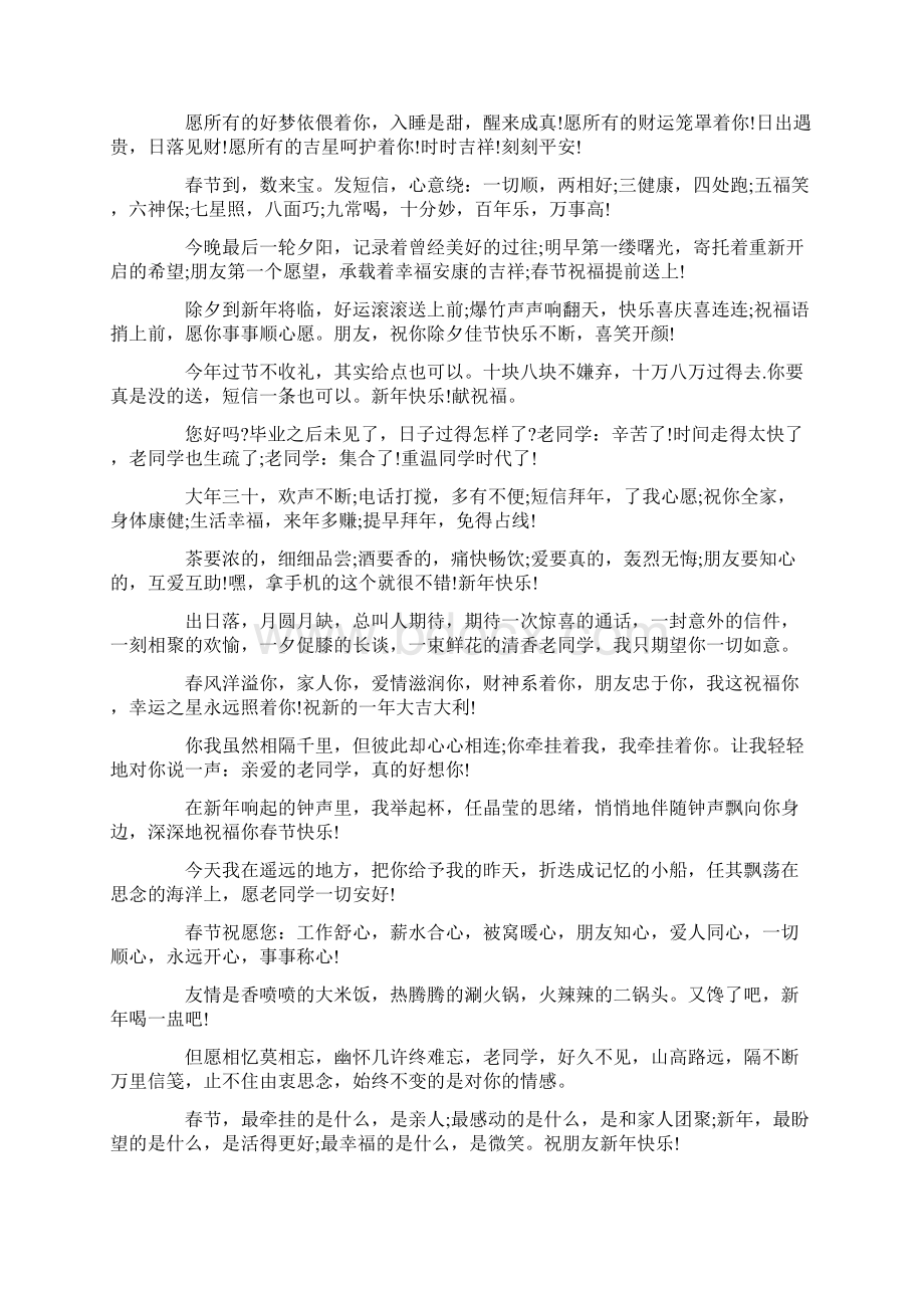 关于春节祝福老同学的祝福语4篇.docx_第3页