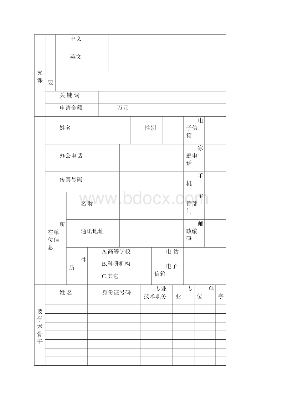 课题编号由实验室填写.docx_第2页