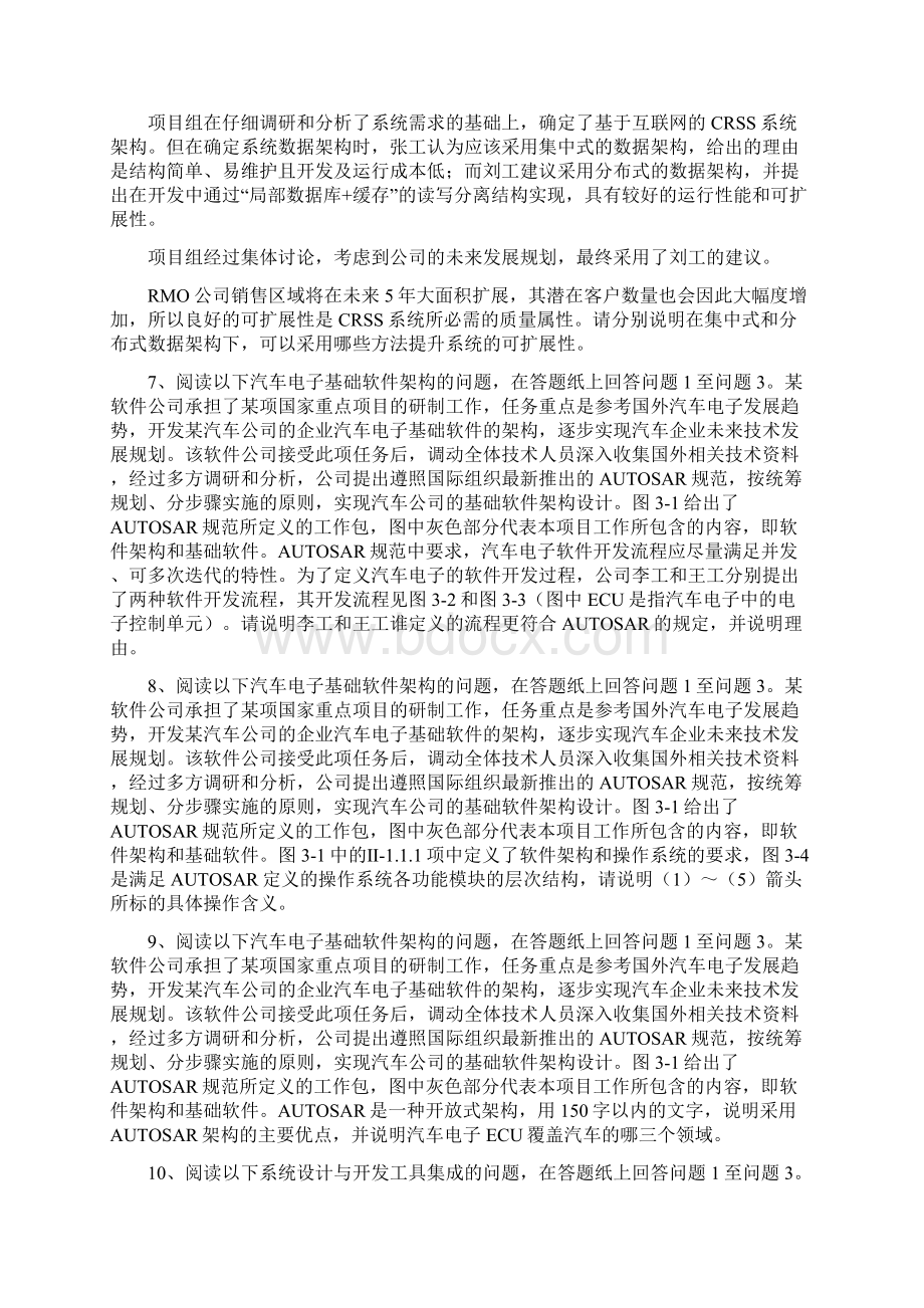 高级系统架构师案例分析题3Word格式文档下载.docx_第3页