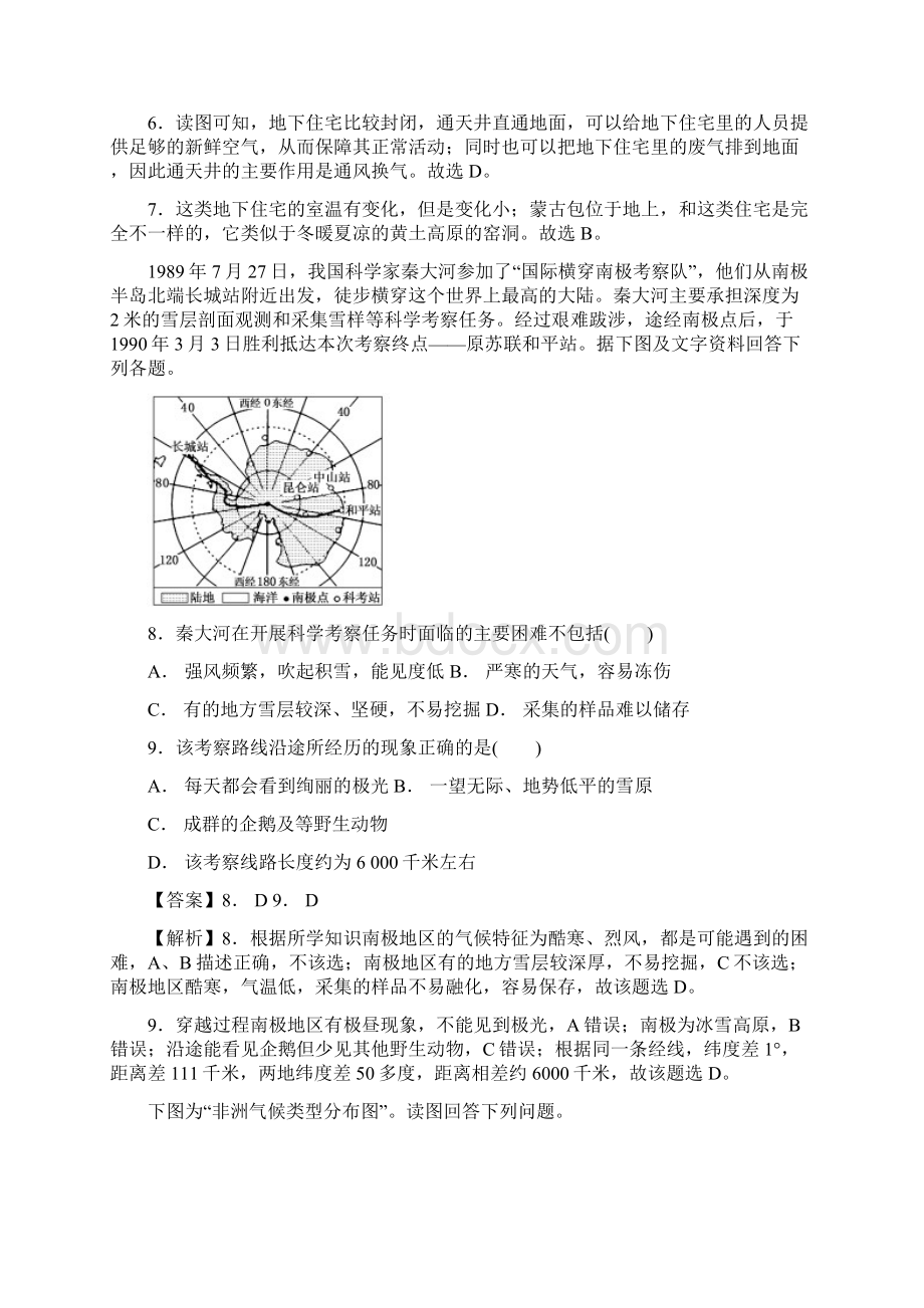 届高三地理一轮复习《世界地理》单元跟踪测试详解.docx_第3页