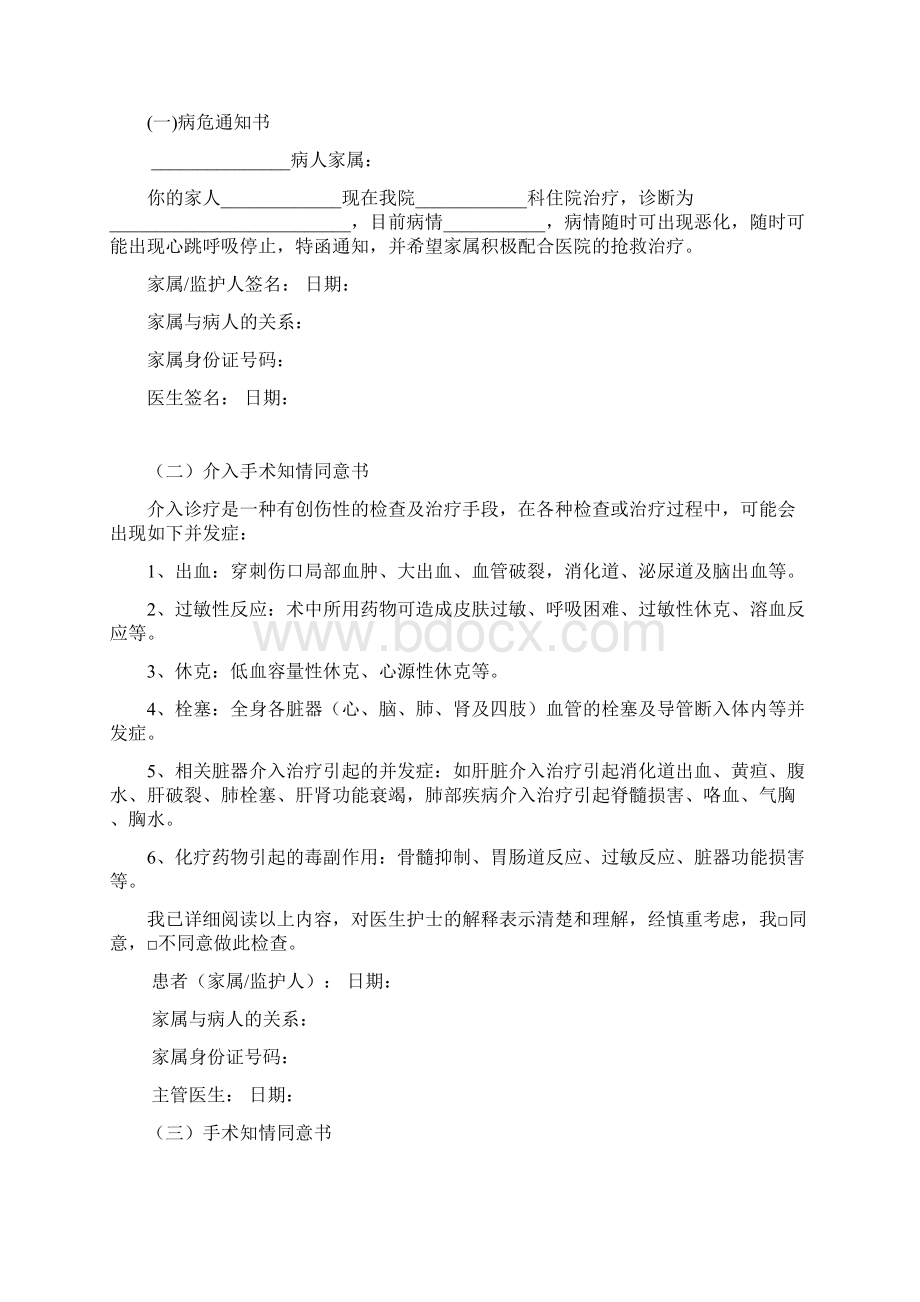 医疗事故院内处理程序及时限.docx_第2页