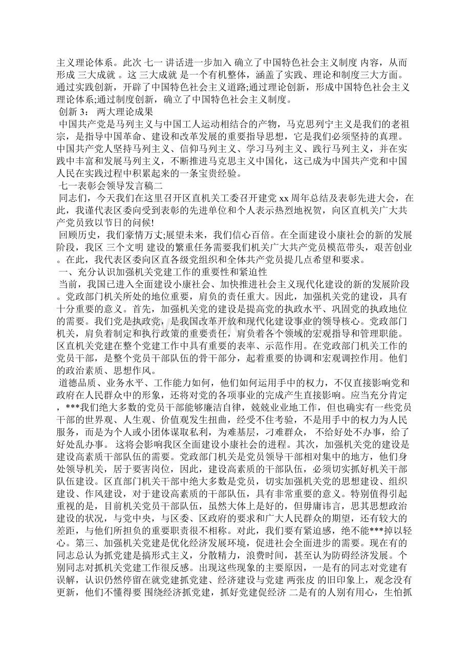 七一表彰会领导发言稿三篇.docx_第2页