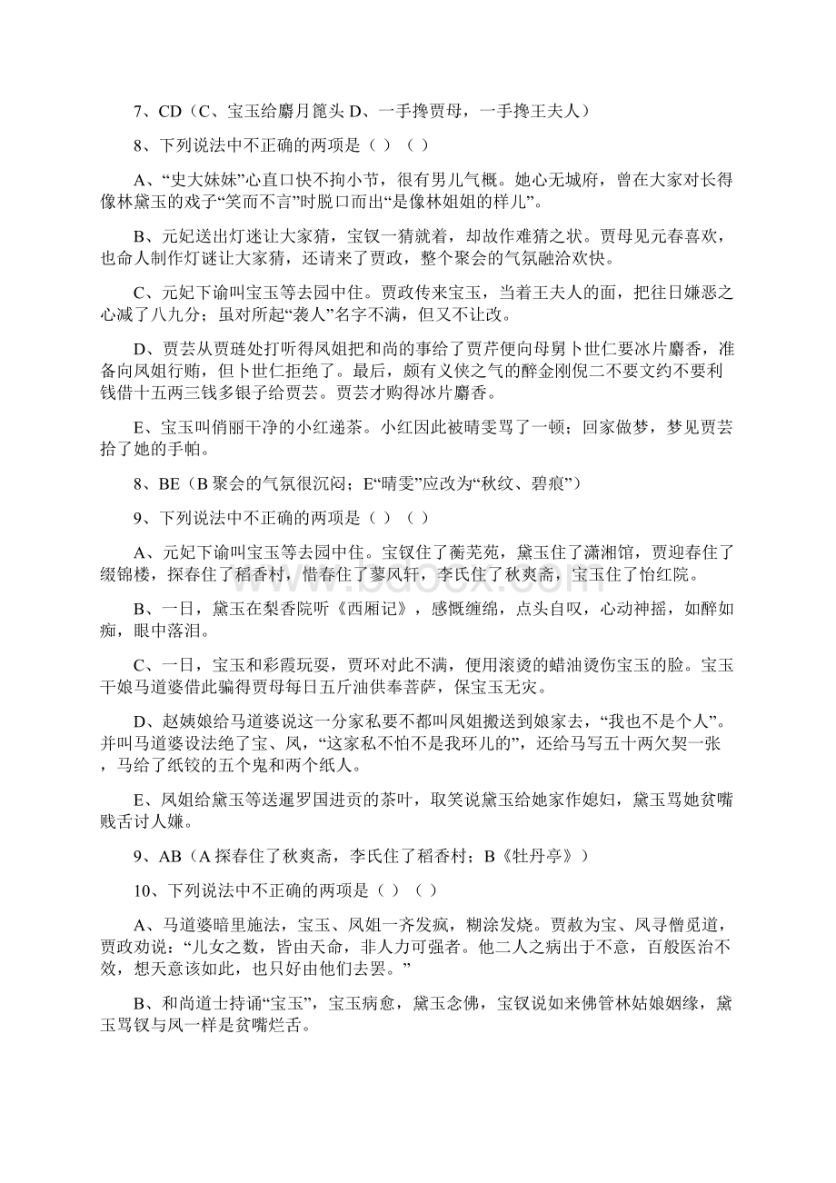 红楼梦160回测试二答案.docx_第3页