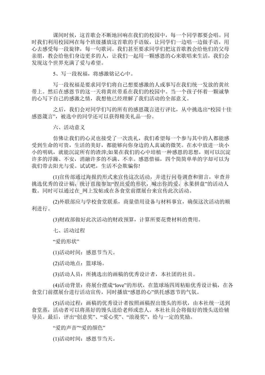 校园策划活动方案Word文件下载.docx_第2页