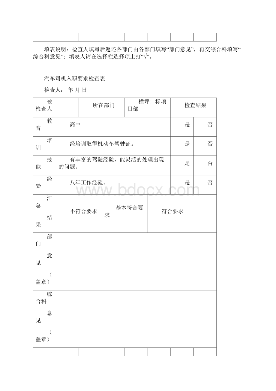 入职要求检查表.docx_第3页