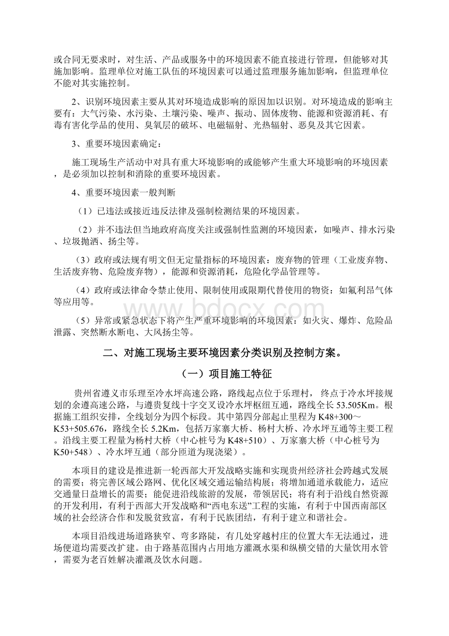 环境因素评估及控制计划.docx_第2页