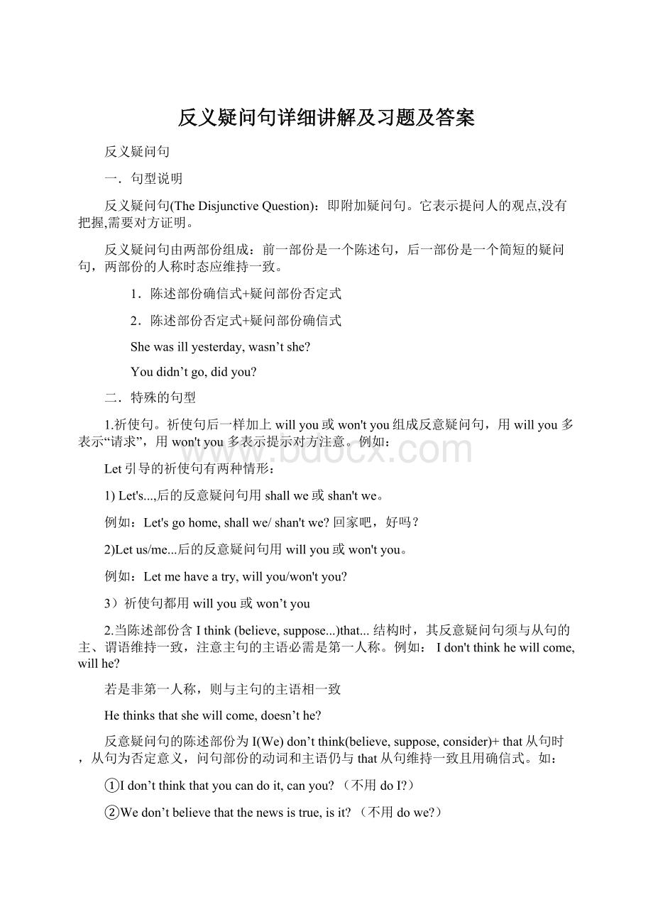 反义疑问句详细讲解及习题及答案Word文档下载推荐.docx_第1页