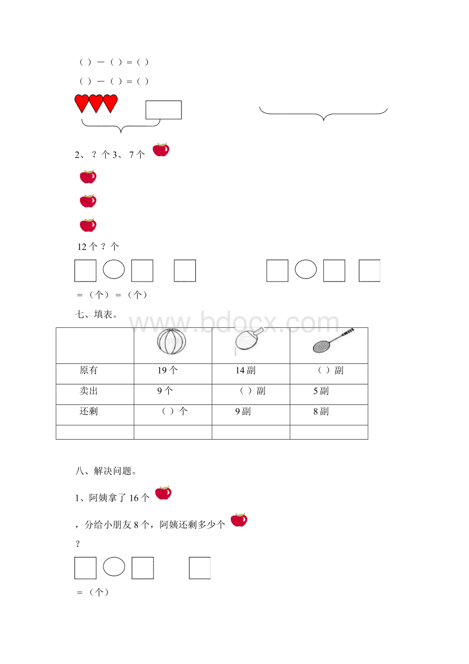 人教版小学一年级数学下册各单元测试题全册精编版.docx_第3页