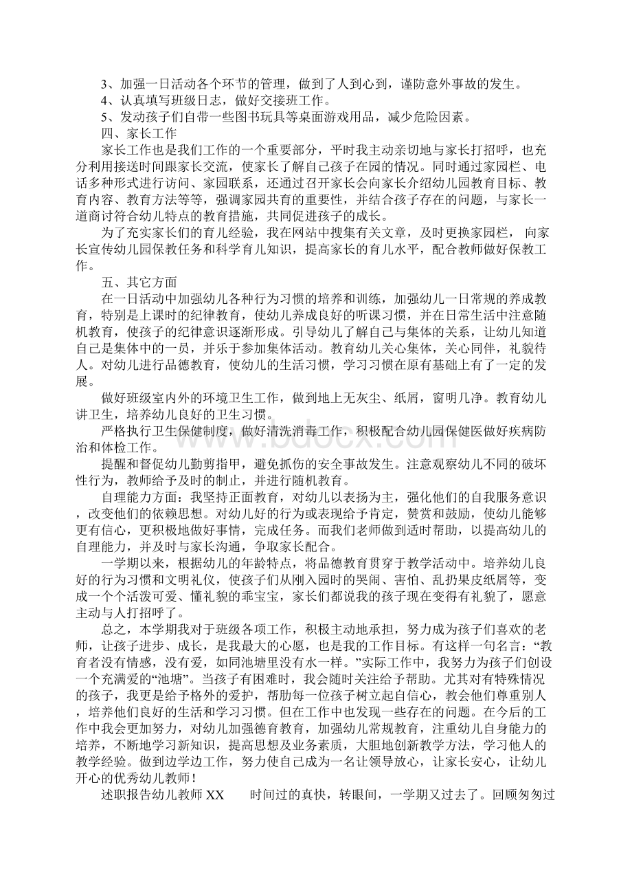 述职报告幼儿教师Word文档下载推荐.docx_第3页