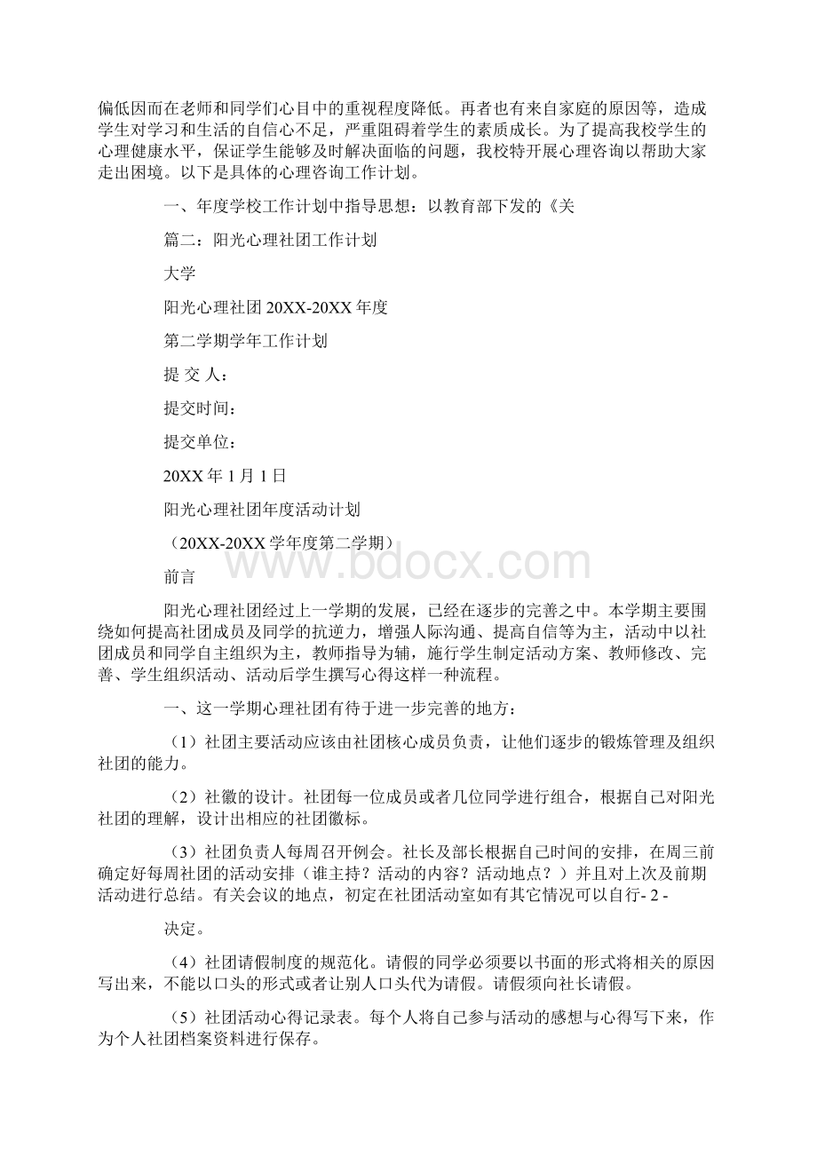 阳光心理活动总结.docx_第2页