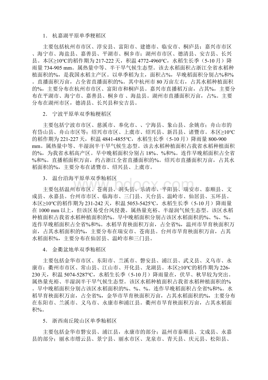 浙江水稻区域种植习惯病虫害发生情况调研.docx_第3页