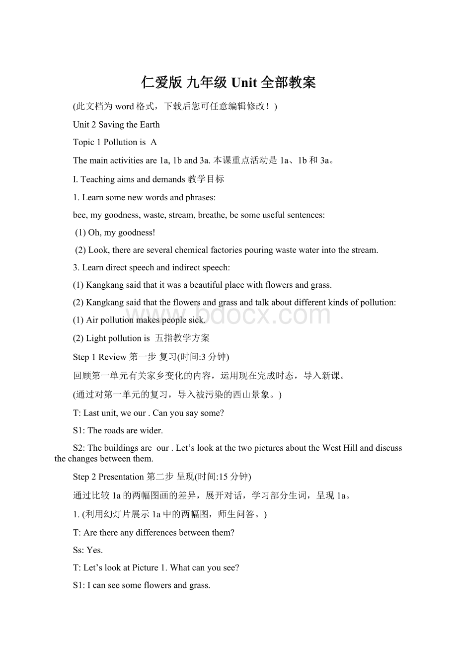 仁爱版 九年级 Unit全部教案Word文件下载.docx