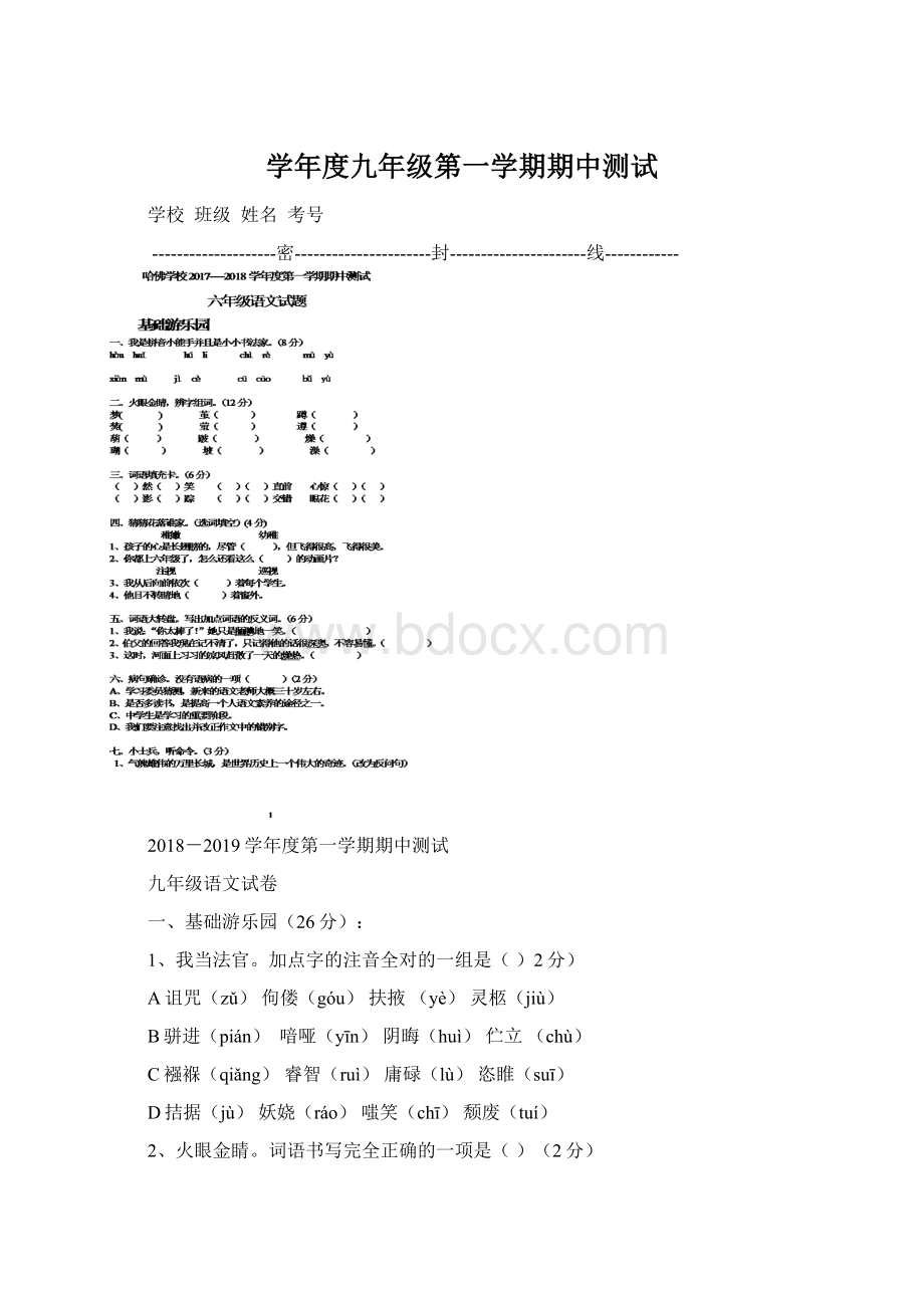 学年度九年级第一学期期中测试Word下载.docx