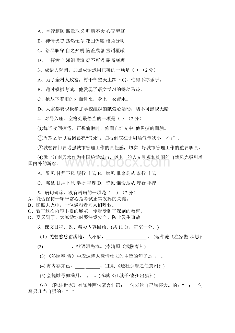 学年度九年级第一学期期中测试Word下载.docx_第2页