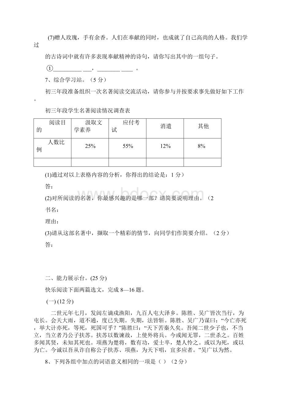 学年度九年级第一学期期中测试Word下载.docx_第3页