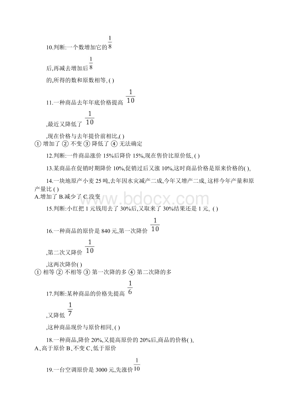 20分数应用题易错失分点精选 16.docx_第2页