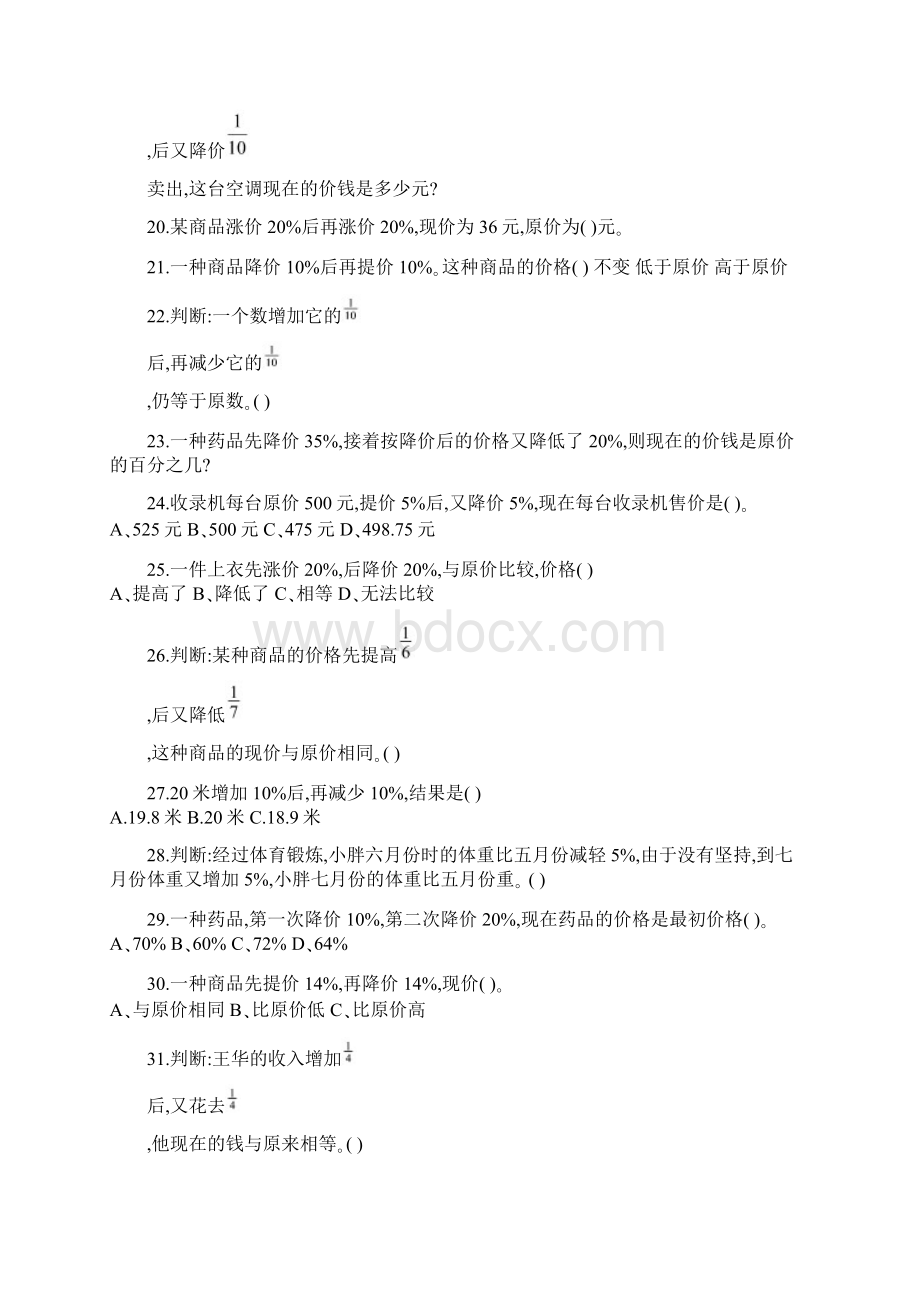 20分数应用题易错失分点精选 16.docx_第3页