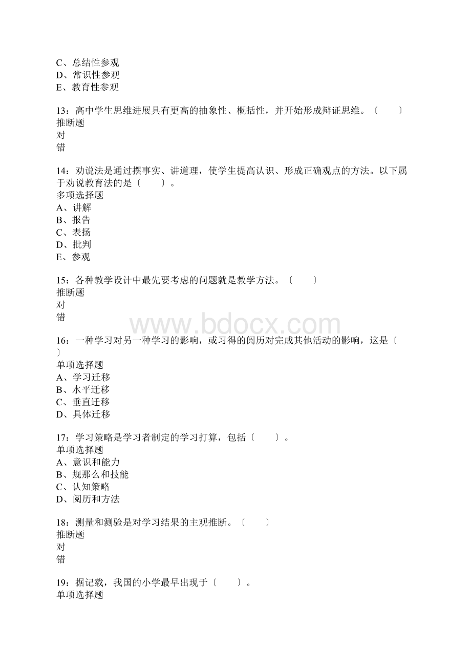 天河小学教师招聘考试真题含答案及部分解析.docx_第3页