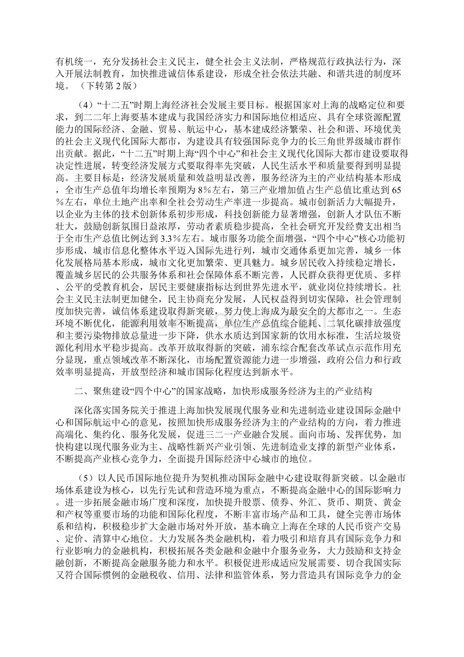 高考政治热点五Word文件下载.docx_第3页