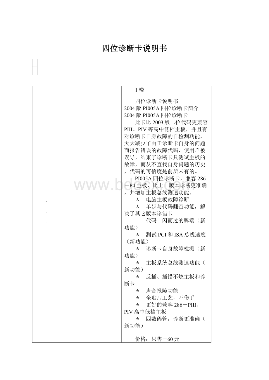 四位诊断卡说明书Word格式.docx_第1页