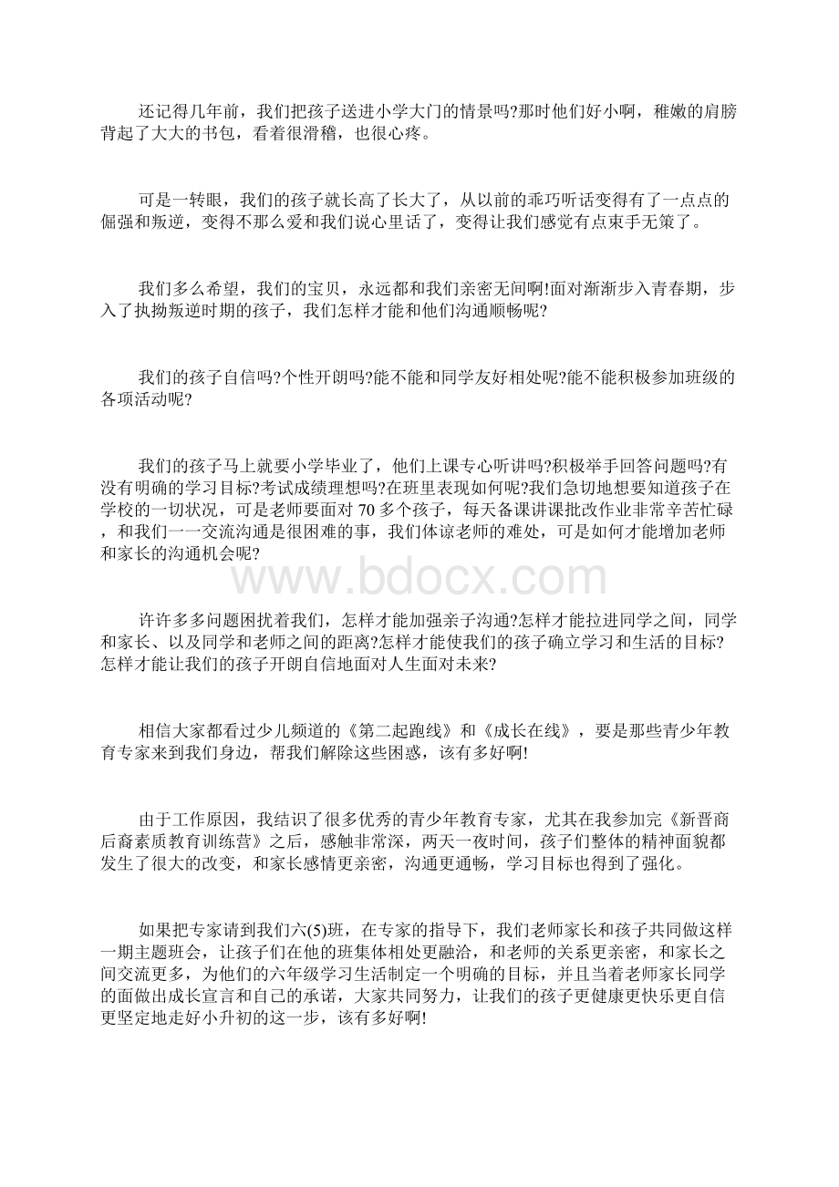 老师倡议书范文文档格式.docx_第3页