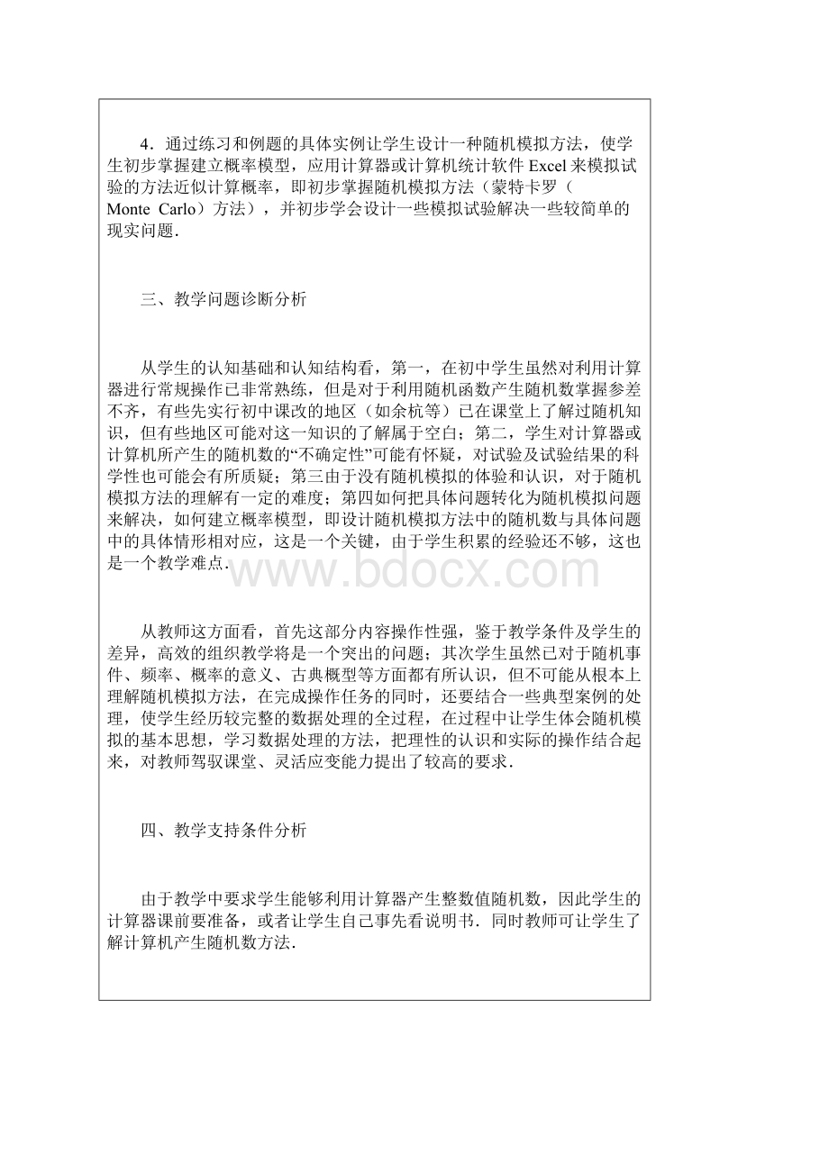 整数值随机数的产生的教学设计Word格式文档下载.docx_第3页