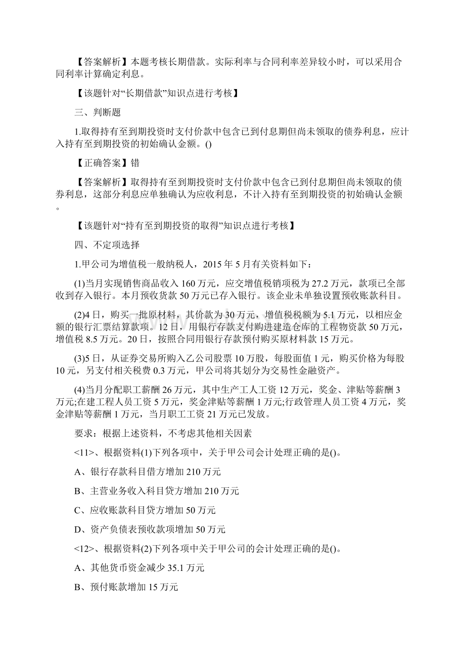 初级会计实务历年真题及答案解析.docx_第3页