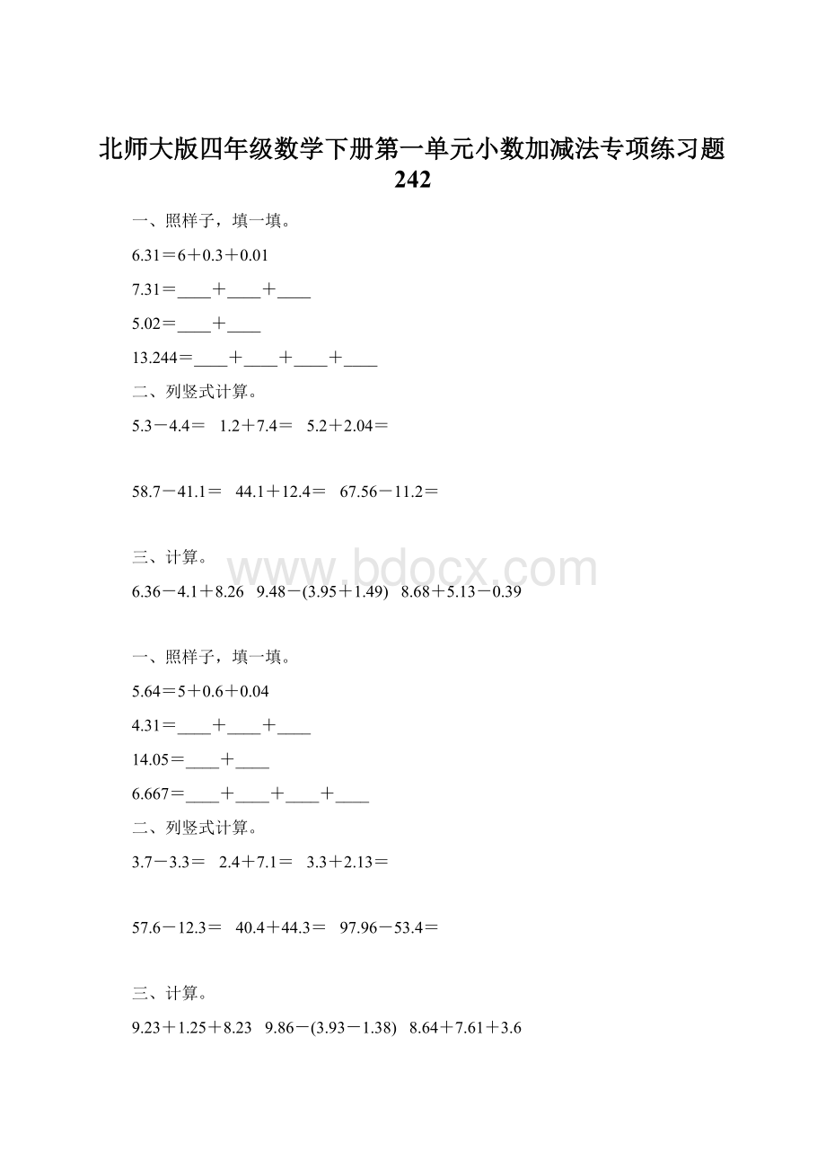 北师大版四年级数学下册第一单元小数加减法专项练习题242.docx_第1页