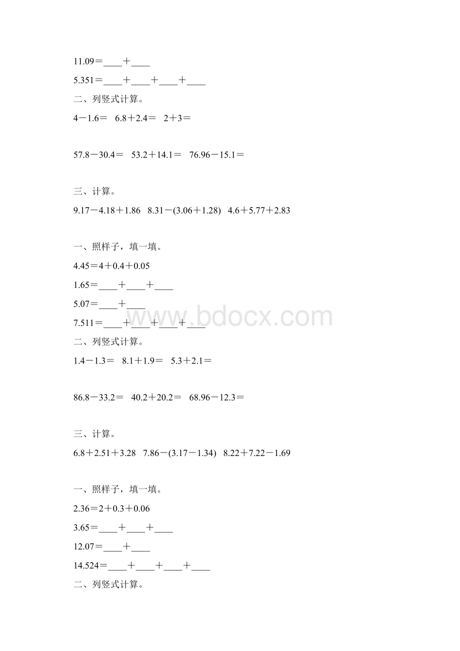 北师大版四年级数学下册第一单元小数加减法专项练习题242.docx_第3页