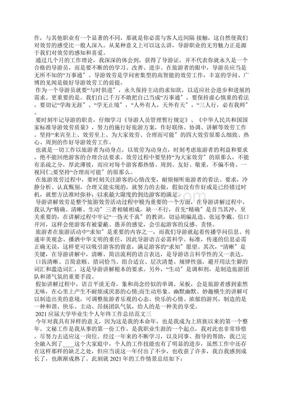 应届大学毕业生个人年终工作总结5篇.docx_第2页