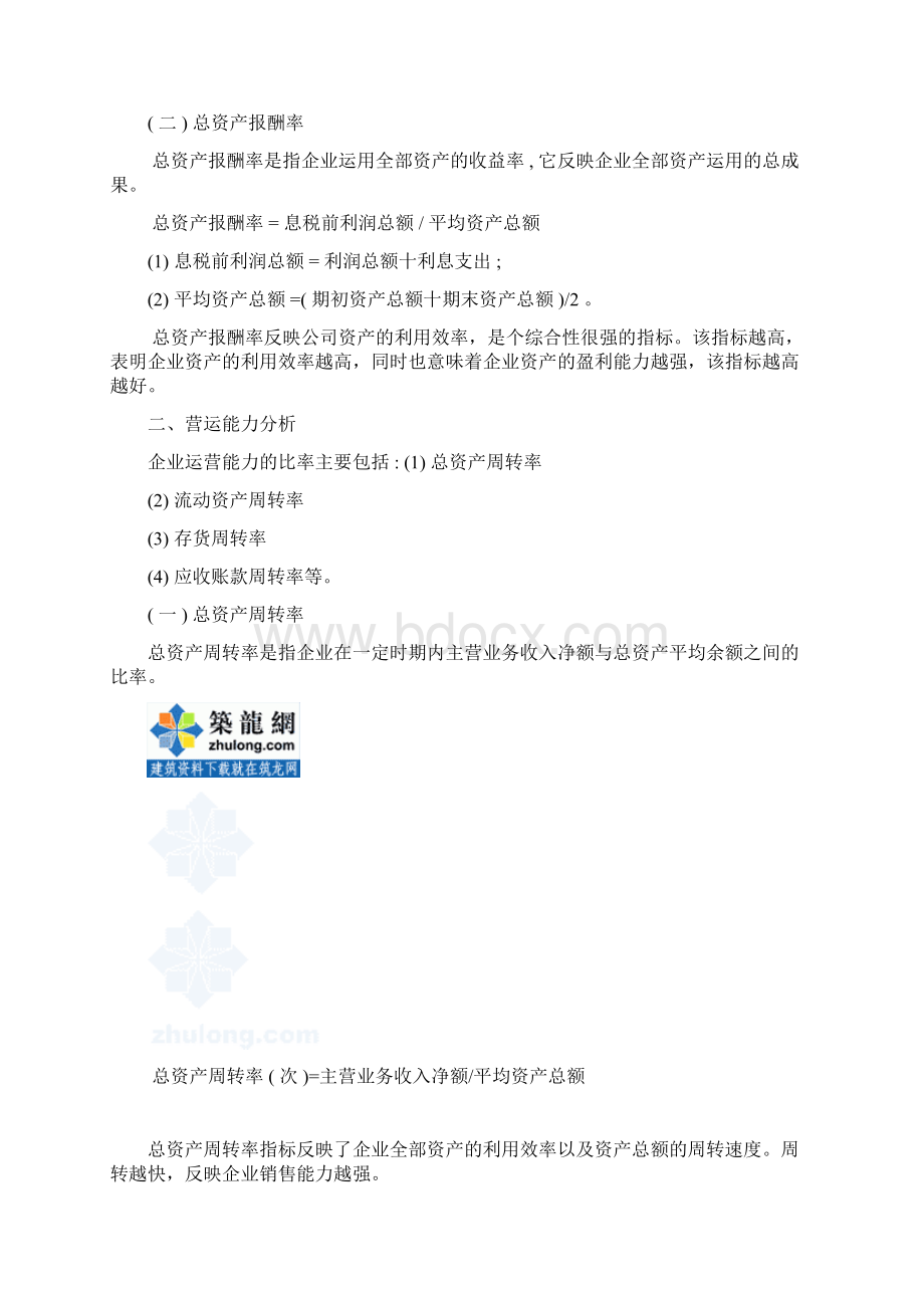 一级建造师经济讲义13secret.docx_第2页