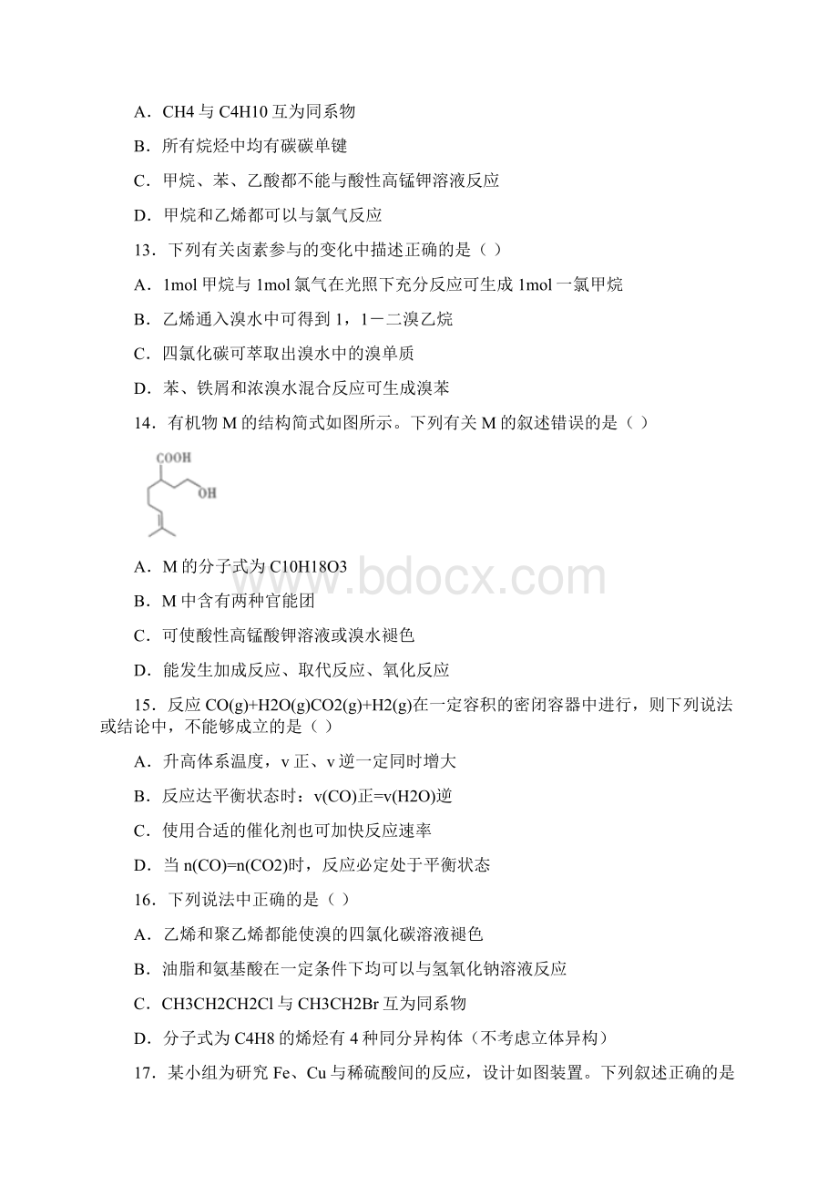 贵州省毕节市威宁县学年高一下学期期末考试化学试题文档格式.docx_第3页