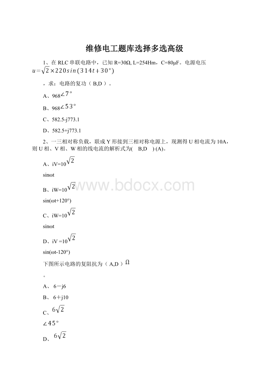 维修电工题库选择多选高级.docx_第1页