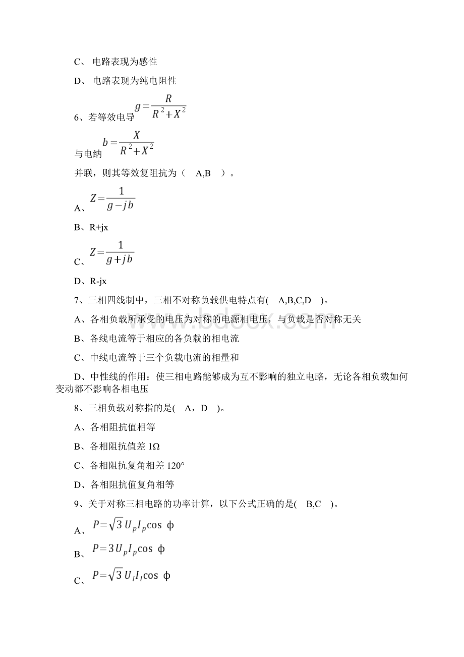 维修电工题库选择多选高级.docx_第3页