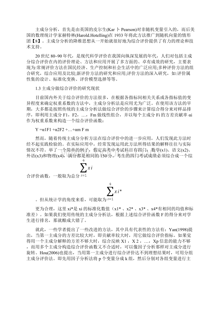 如何有效利用主成分分析进行综合评价.docx_第3页