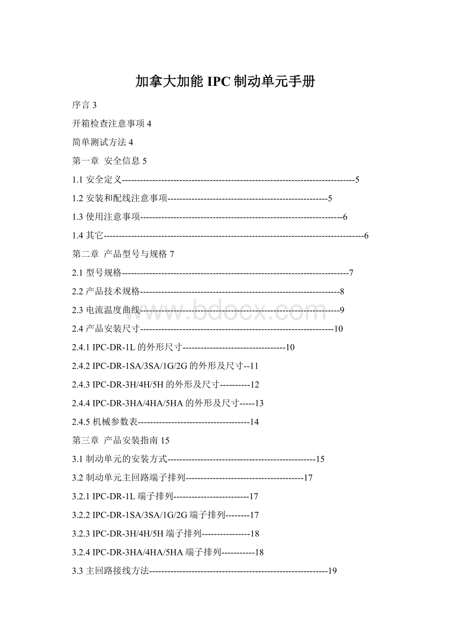 加拿大加能IPC制动单元手册.docx