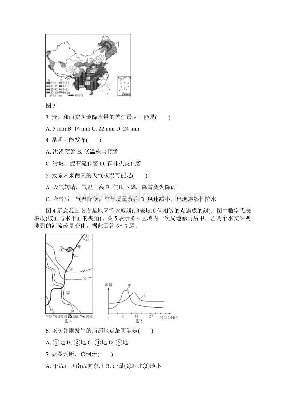 江苏省南京市盐城市届高三地理第二次模拟考试试题含答案.docx_第2页