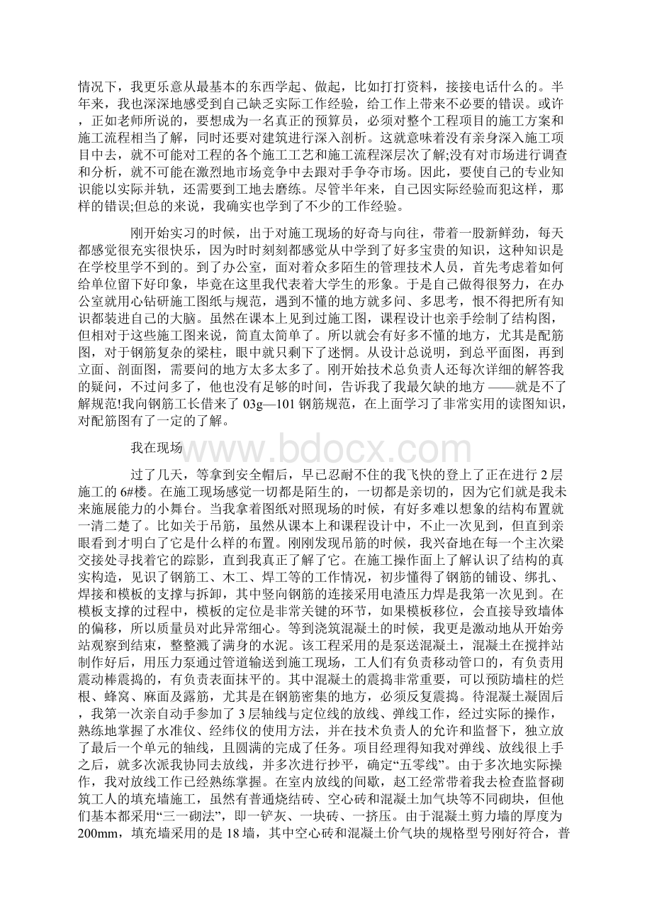 大学生建筑工地实习总结报告范文.docx_第2页