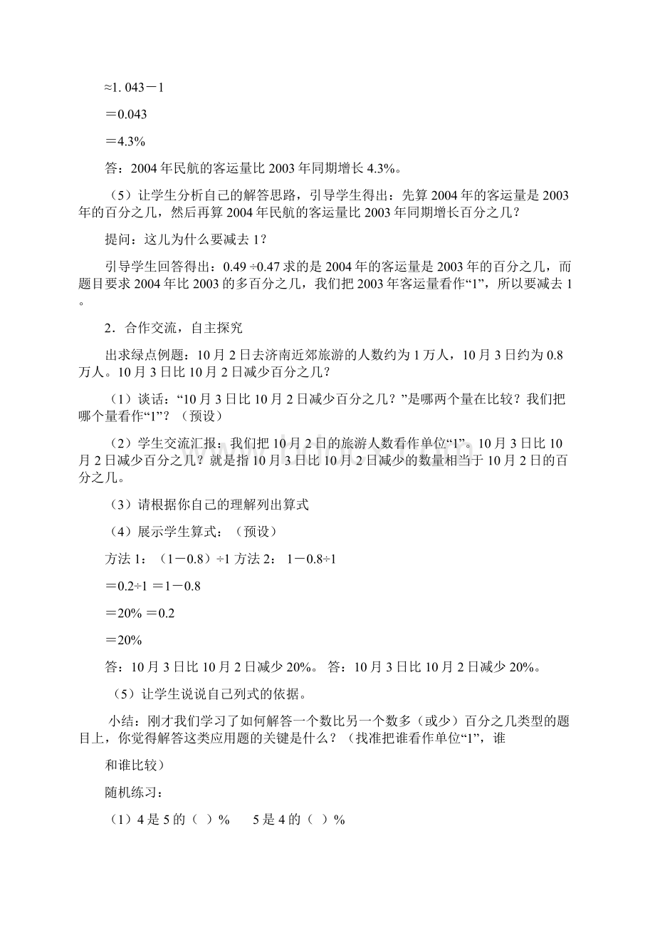 青岛版六年级数学下册教案Word文档格式.docx_第3页