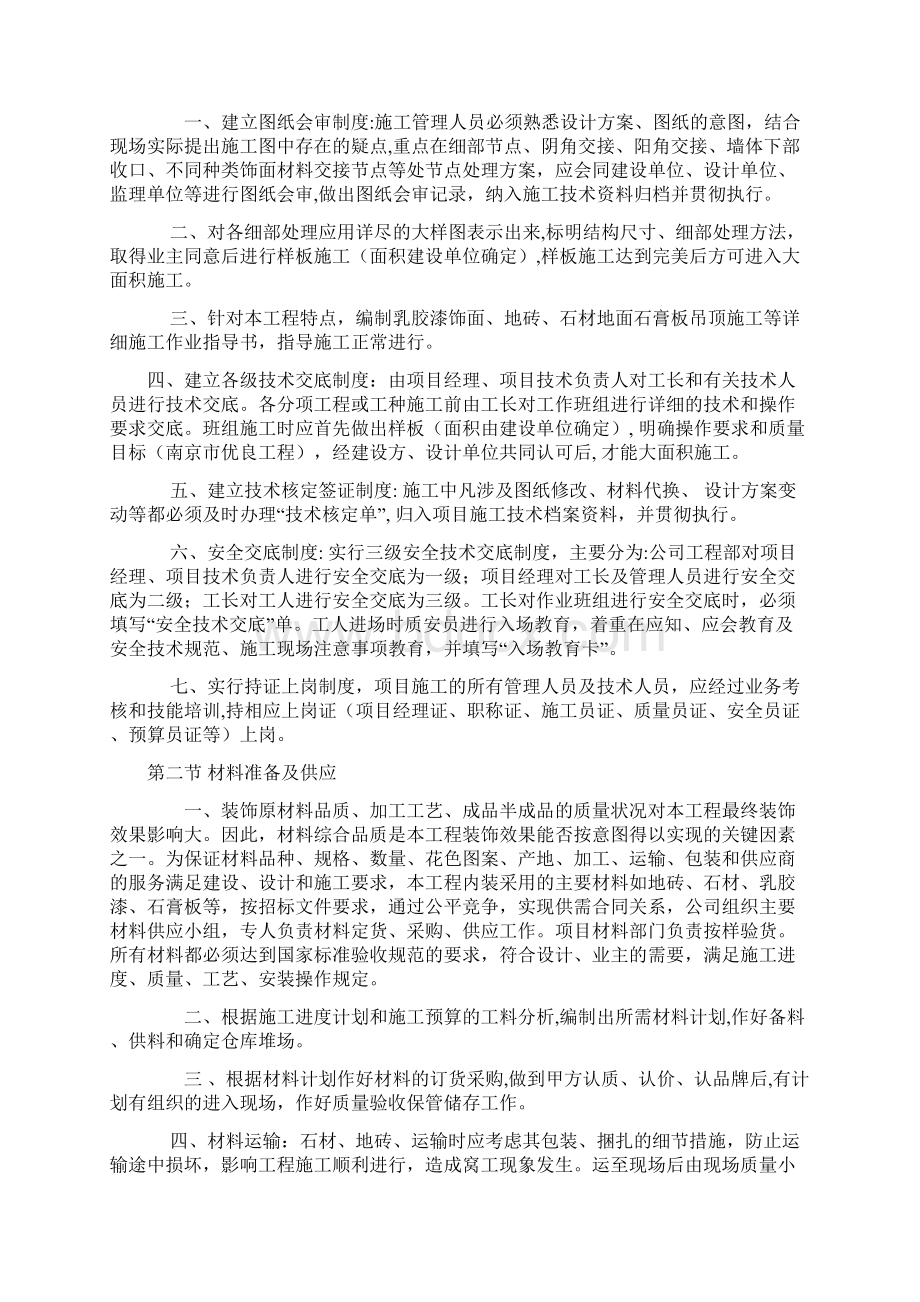 公共区域装饰施工组织设计Word文档下载推荐.docx_第2页