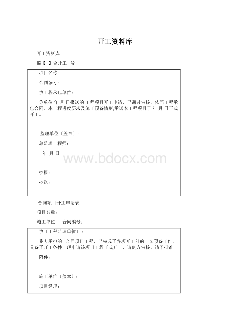 开工资料库.docx_第1页