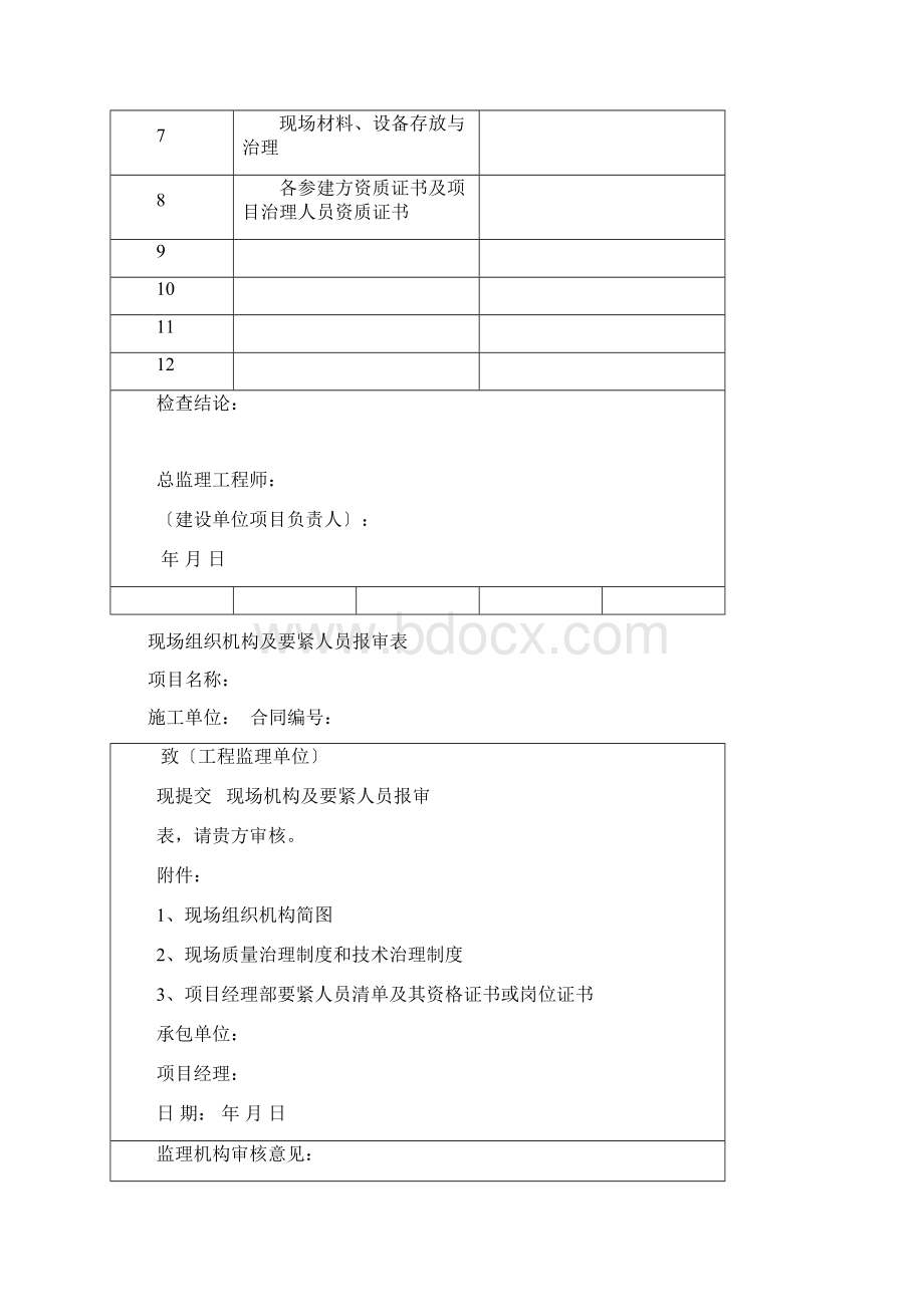 开工资料库Word下载.docx_第3页